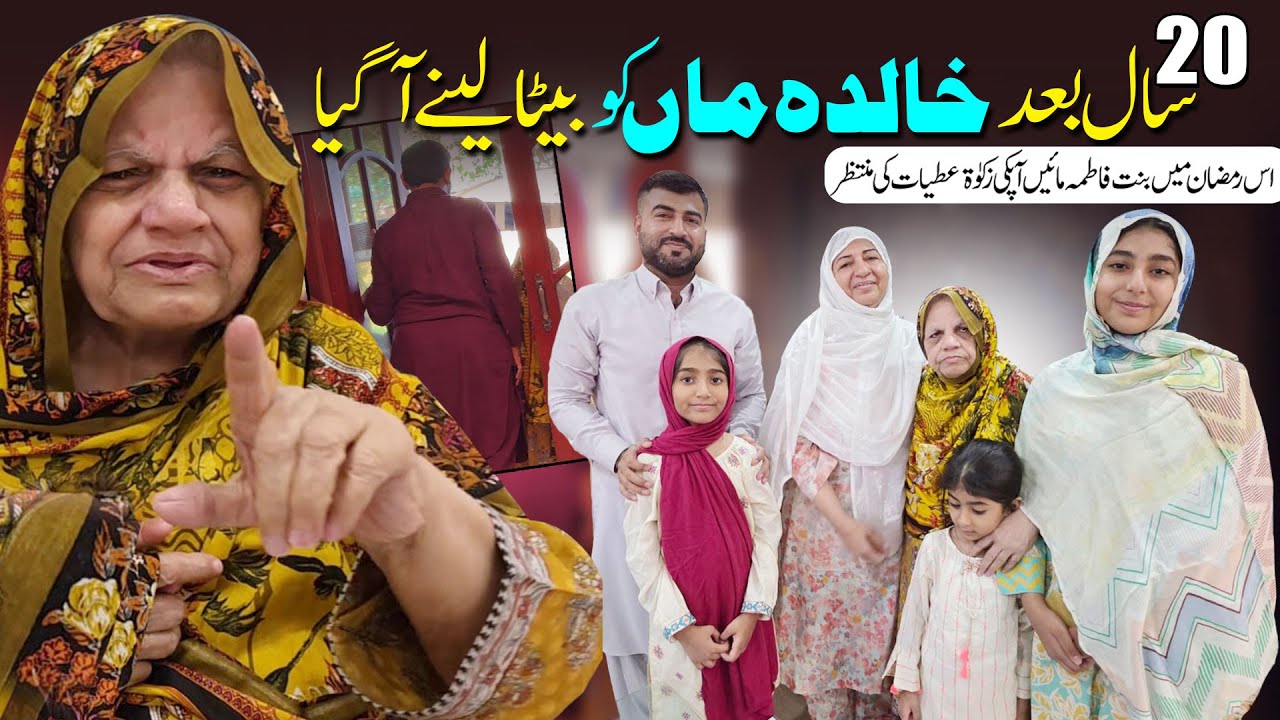 20 Saal Bad Khalda Maa ko Baita Lany a gea | This Ramzan help Bint e Fatima Mother's with Zakaat