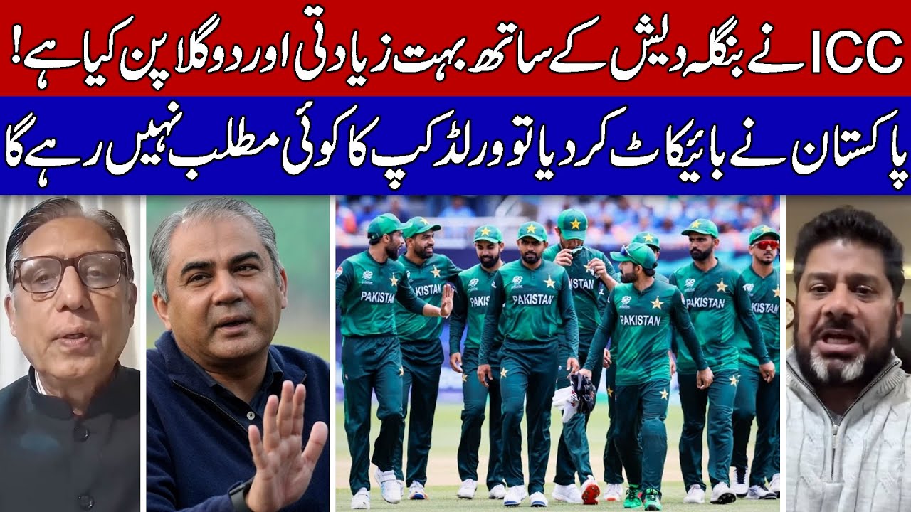 If Pakistan Boycotts, It Will Ruin The The T20 World Cup 2026!
