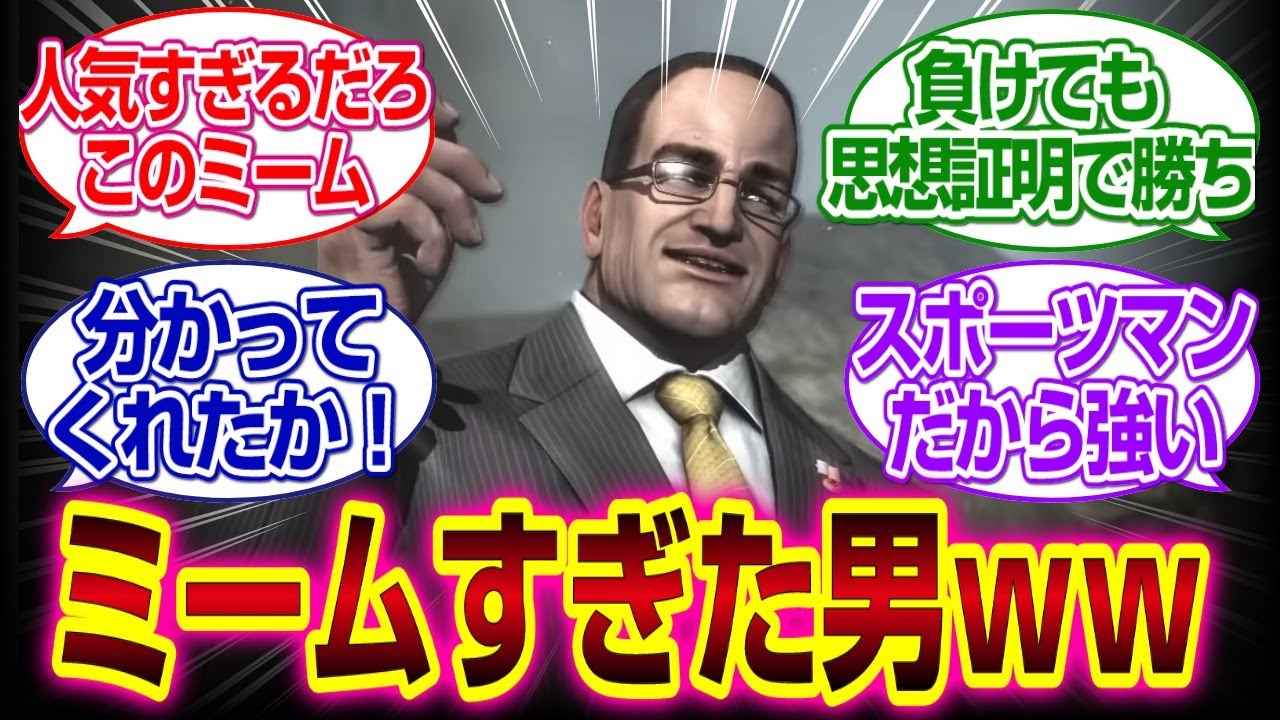 「メタルギアソリッド」アームストロング上院議員とかいうミームすぎる男ｗｗｗ