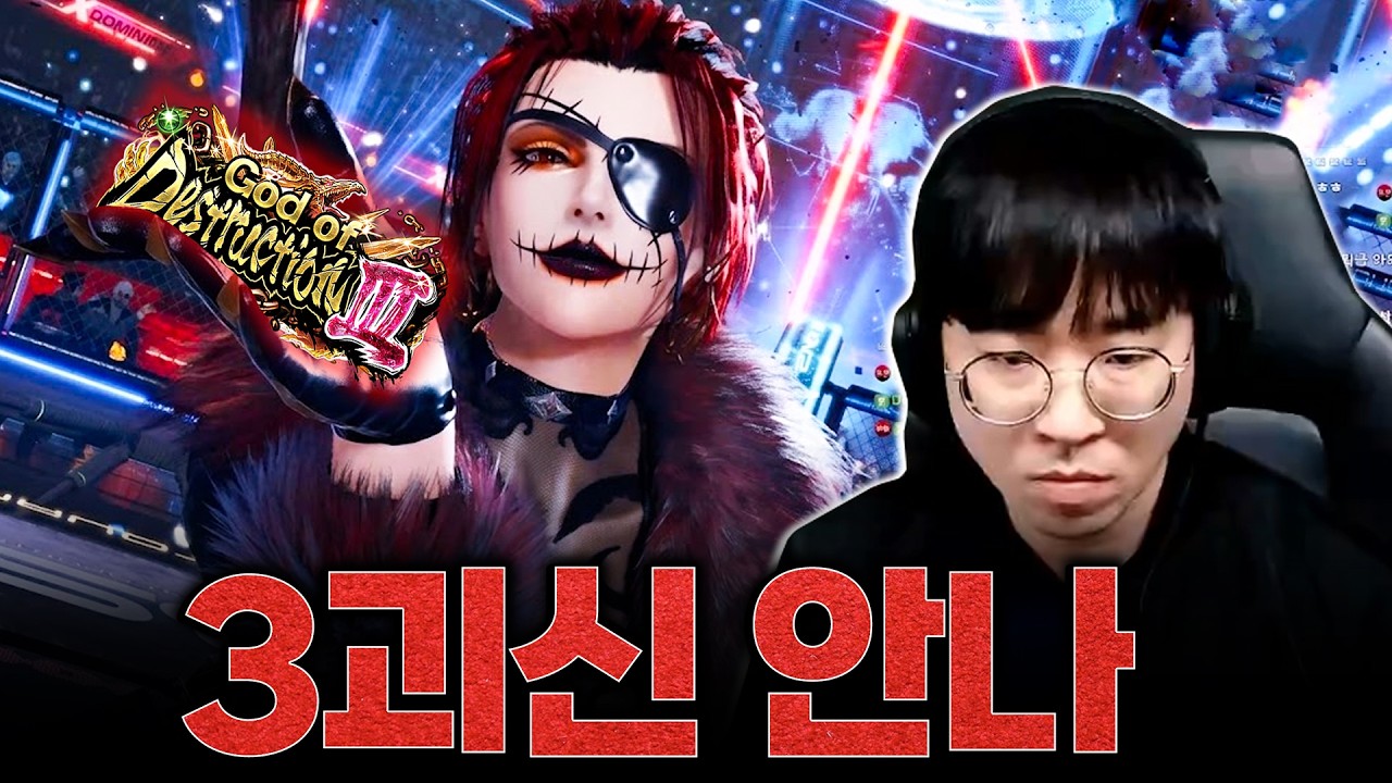 무릎 안나까지 3괴신 안착! [무릎의철권TV / 260214]