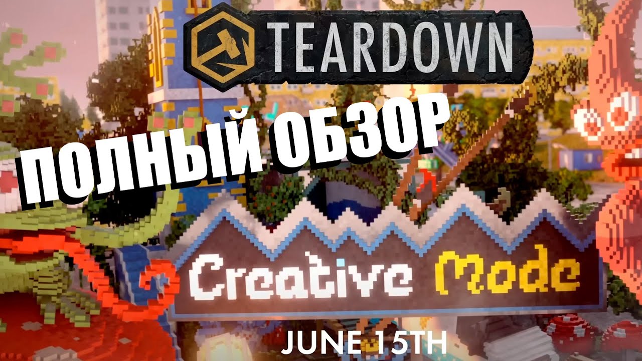 ВСЁ О CREATIVE MODE TEARDOWN 1.4