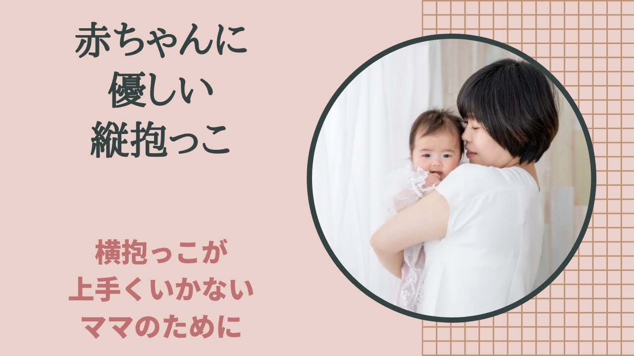 上手に縦抱っこ。赤ちゃんに負担のない縦抱っこを助産師が解説