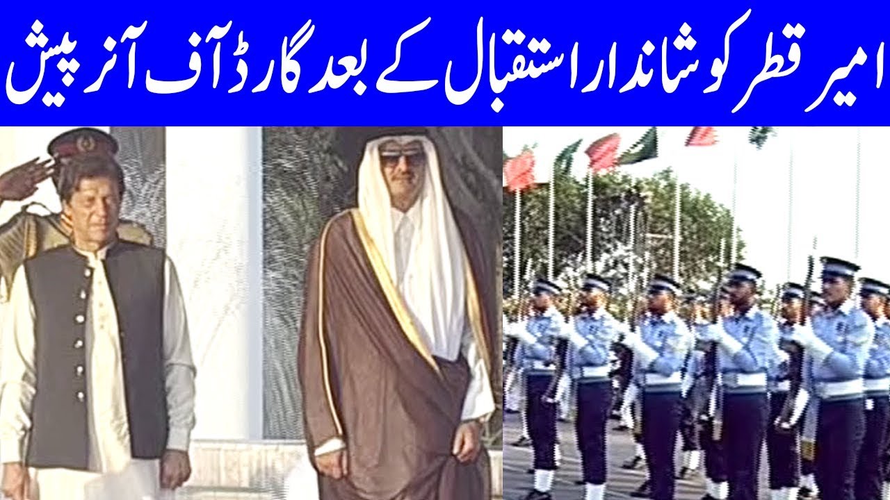 Guard of Honour to Emir of Qatar | 22 June 2019 | Dunya News