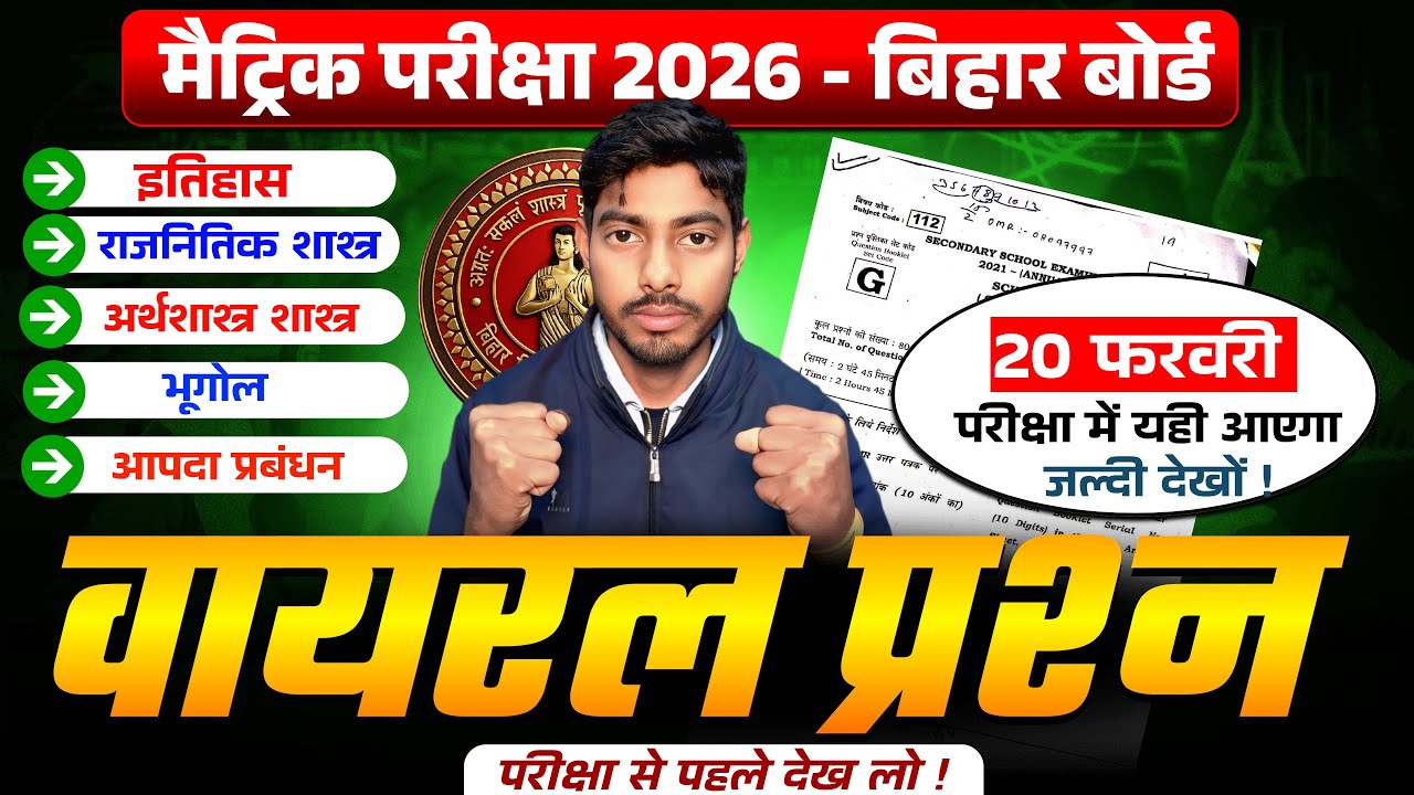 20 february 10th social science objective 2026 || 10th social science objective 20 february 2026