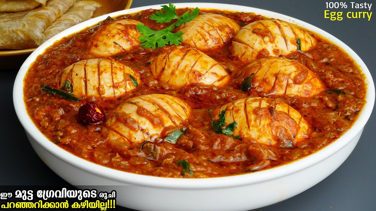 ഒരു രക്ഷയുമില്ലാത്ത രുചി😋മുട്ട ഇതുപോലെ വെച്ചാൽ ചട്ടി വടിച്ചു കാലിയാക്കും /Easy Egg Curry