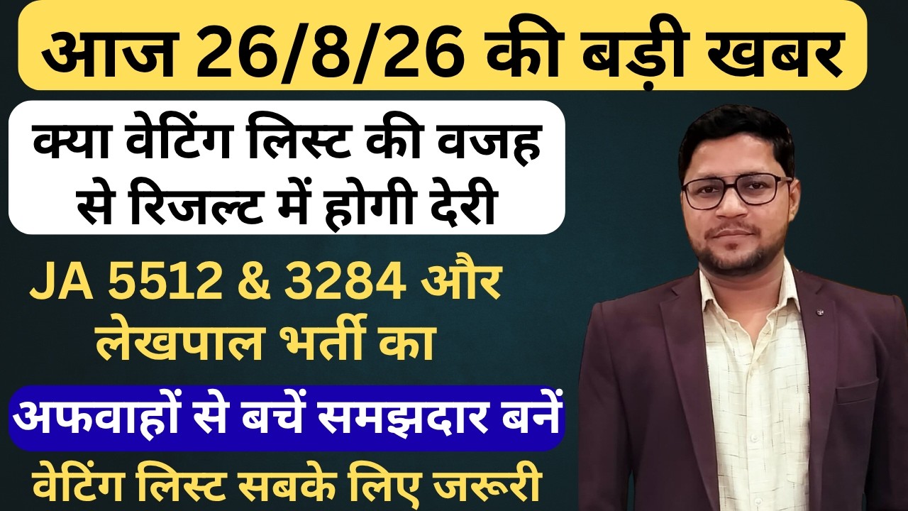 UPSSSC Latest Update | Lekhpal & JA 5512 Result में देरी क्यों | Junior Assistant Latest Update