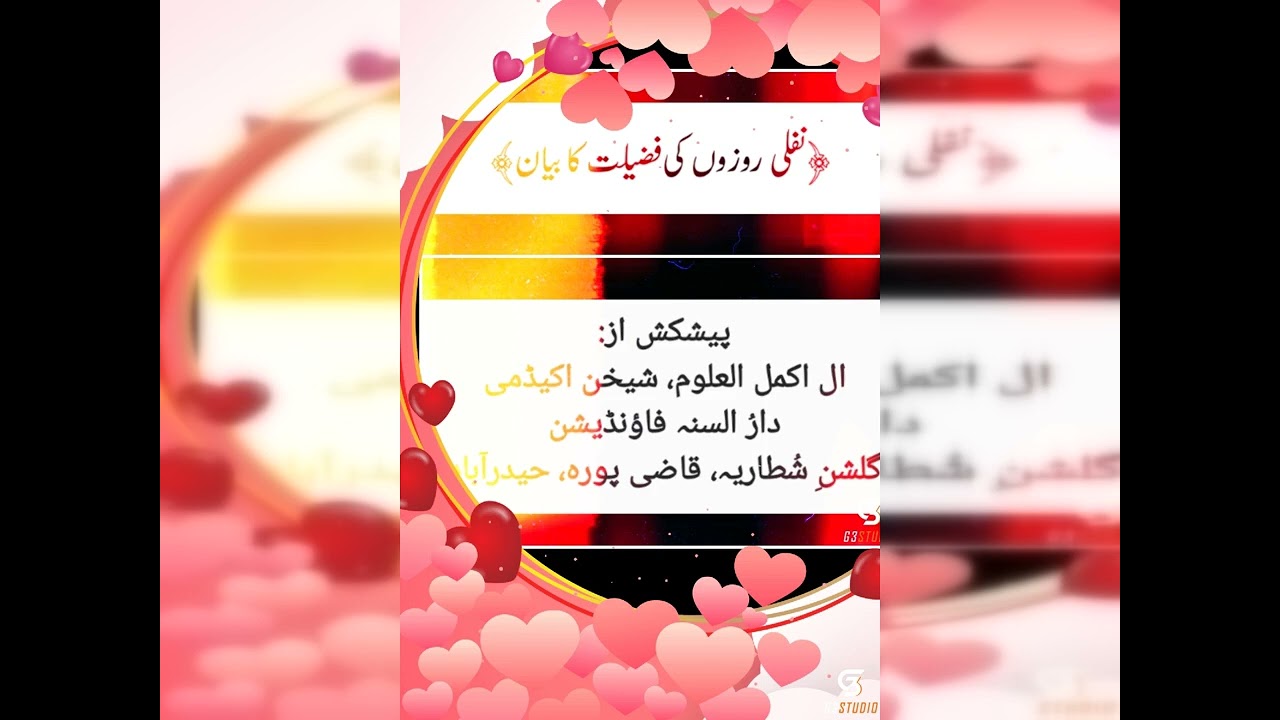 Nafil Rozun Ki Fazilat Ka Bayan Part-01 #nafliroze