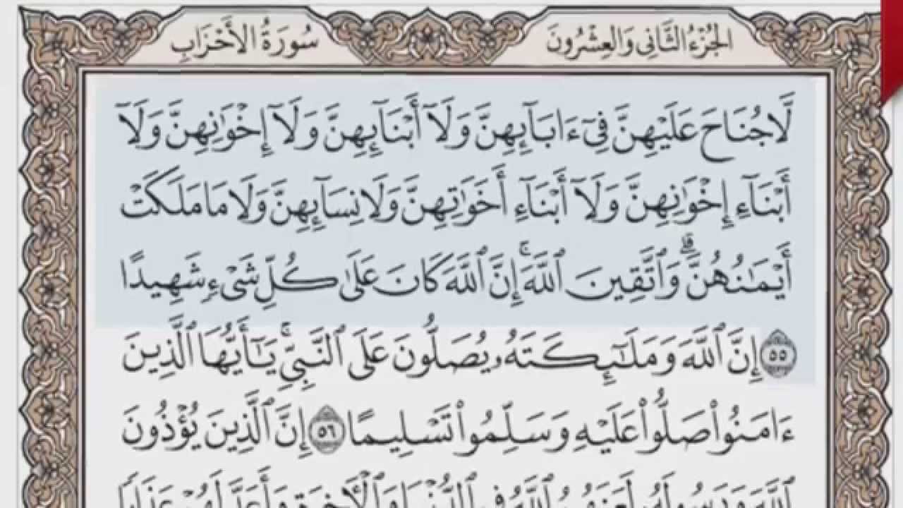 القرآن الكريم بالصفحات صوت وصورة ص/ 426 الشيخ محمود خليل الحصري بمد المنفصل