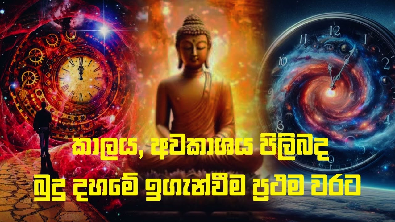 ප්‍රඥාලෝකය තුල කක්ෂයක සහ පෘශ්ටයක කාර්‍ය දිගහැරුම 💐🍁