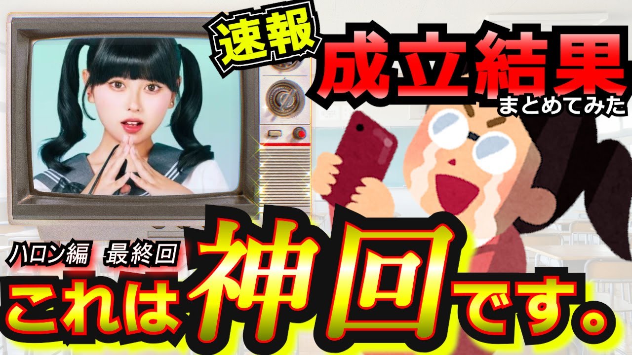 【速報】今日好きハロン編成立結果まとめ【がるちゃん】