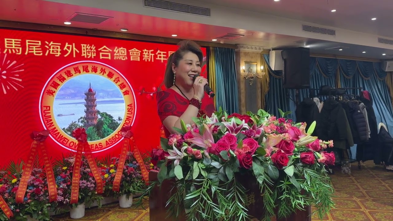 美國福建馬尾海外联合總會2026年新春團拜會