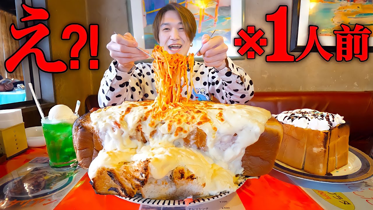 【大食い】「イタリアントマトスパゲティ大盛りで~す」おかしい量が出てくるデカ盛り店【大胃王】