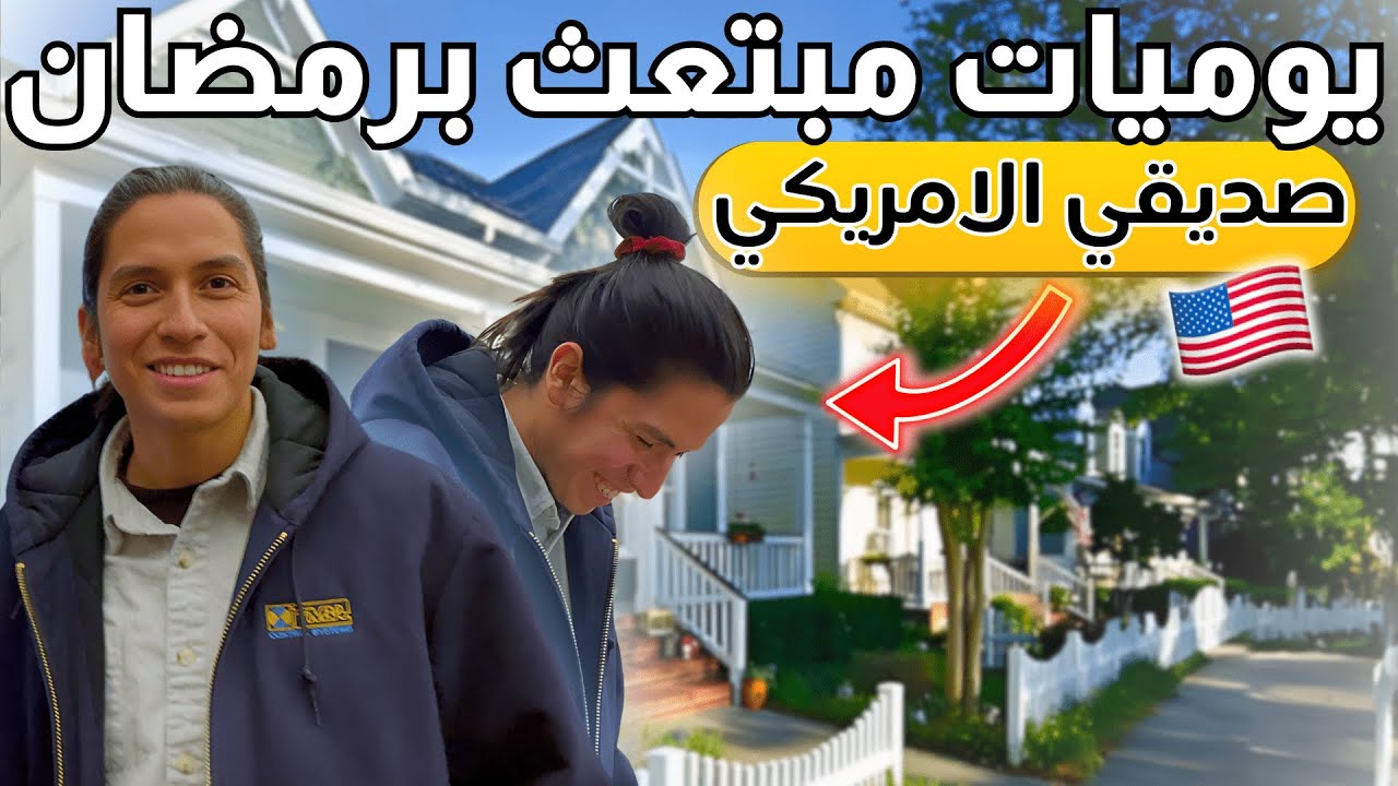🇺🇸🌙 يوميات مبتعث في رمضان