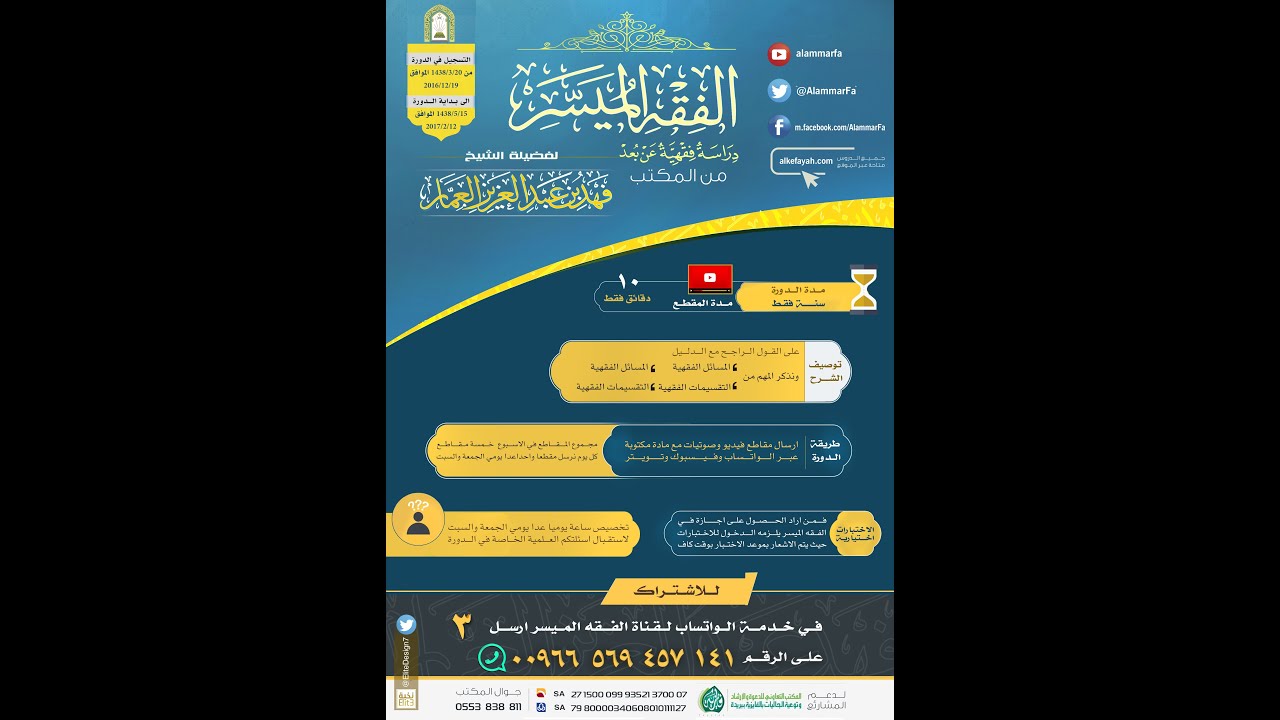 الفقه الميسر كتاب الصلاة (16) باب صفة الصلاة(6)