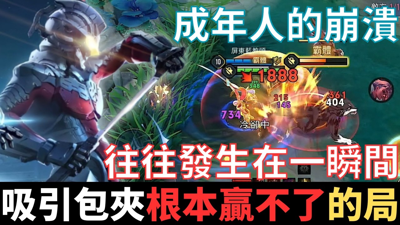 傳說私下打|吸引包夾，根本贏不了的局。成年人的崩潰，往往發生在一瞬間，只要一個人不知道做甚麼，就會全隊不知道要做甚麼。2025_S4有洛倫精華|真國中生