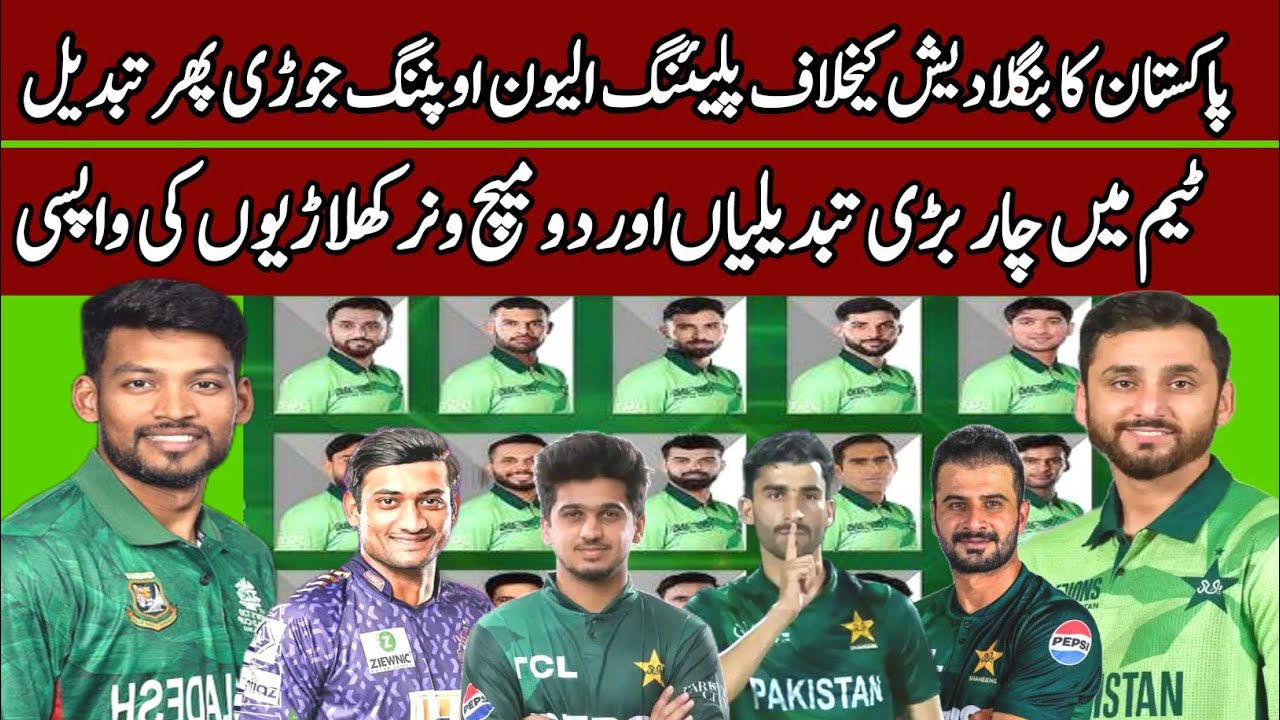 Pakistan playing 11 against Bangladesh|2 match winer plyers back in team|Salman agha press conferenc