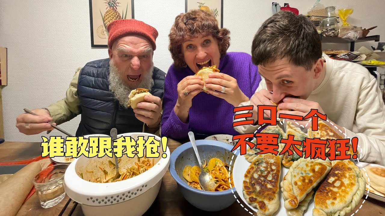 时隔一年做肉夹馍韭菜盒子，德国家人猛虎般瞬间撕啃干净！