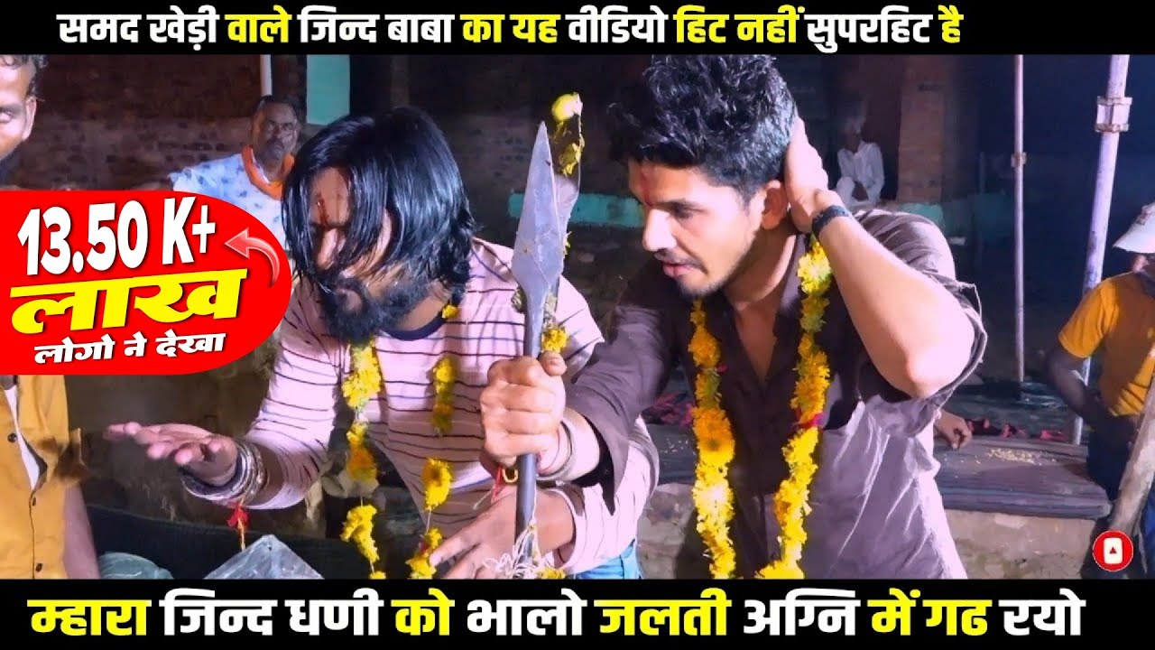 समद खेड़ी वाले जिन्द बाबा ने इस लड़के के 14 साल की उम्र में लिया प्रवेश {जिन्दबाबा काका-भतिजा एकशाथ