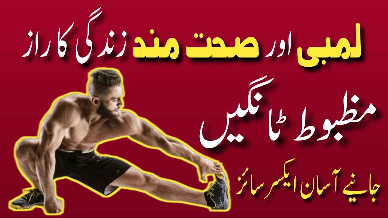 Strong Legs Strong Life | How Leg Strength Increases Life Span | Strong Legs Benefits