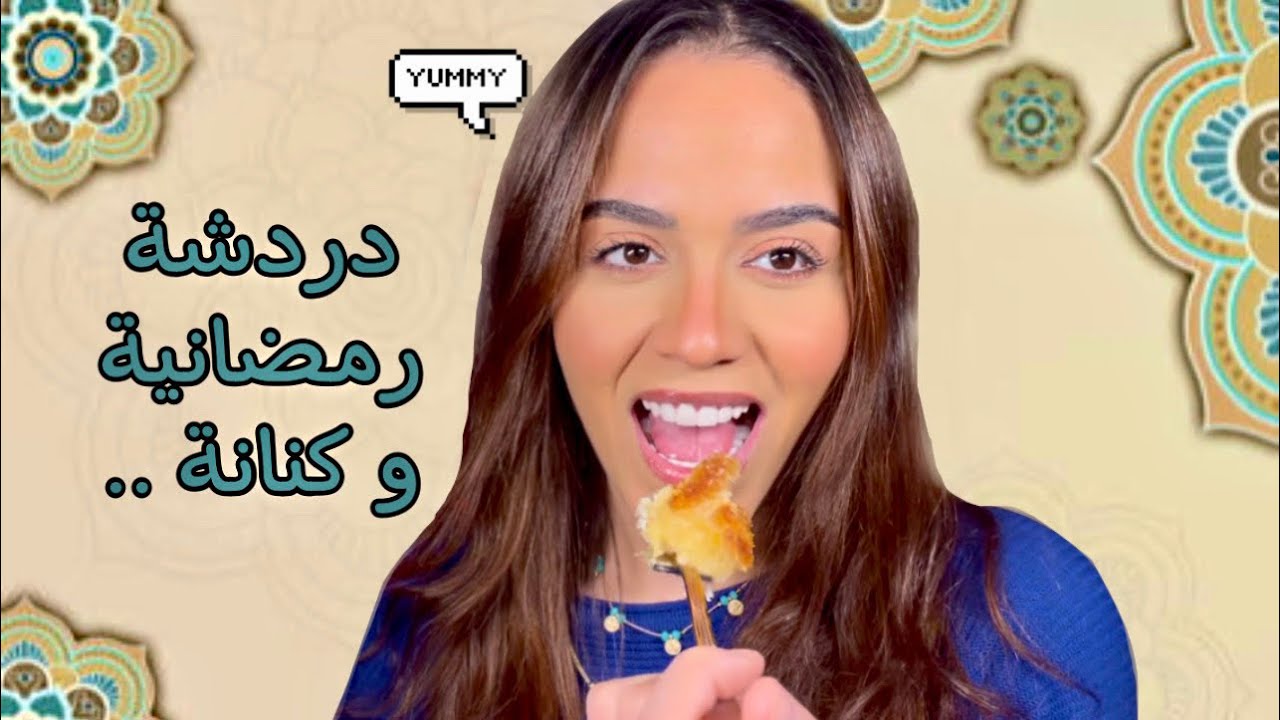 دردشة رمضانية عن مسلسلات رمضان ٢٠٢٣ اتحداك تفضل صاحي للآخر 🥱#asmr