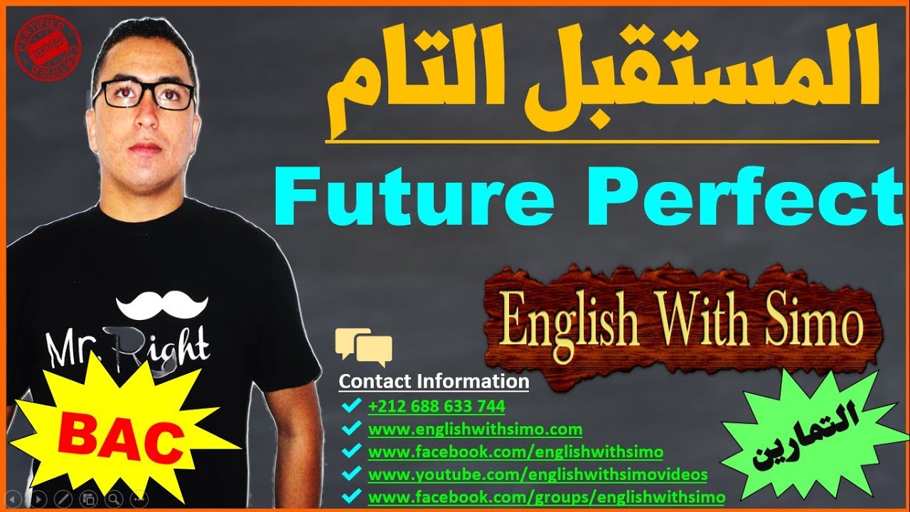 ✅Future Perfect and Future Simple (زمن المستقبل التام) By English With Simo