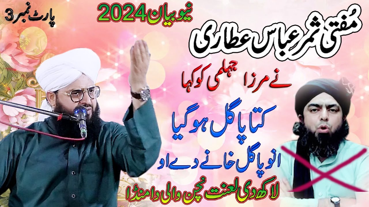 mufti  samar abbas attari qadri new bayan 2024 kutta pagal ho gaya annu paga da aao