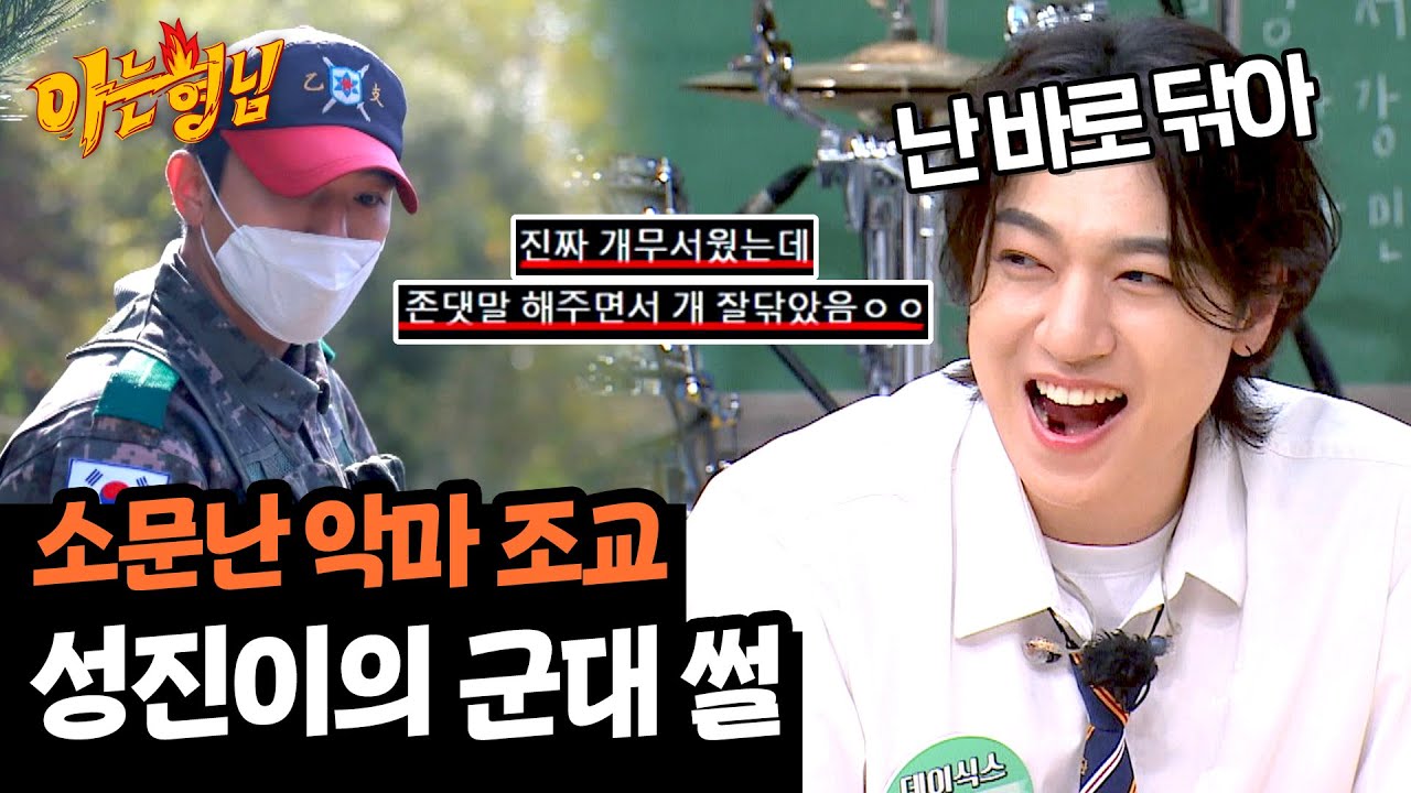 뭘 닦아? 후일담이 넘쳐나는 '성진'의 악마 조교 시절 ㅋㅋㅋ | 아는 형님 439회 | JTBC 240622 방송