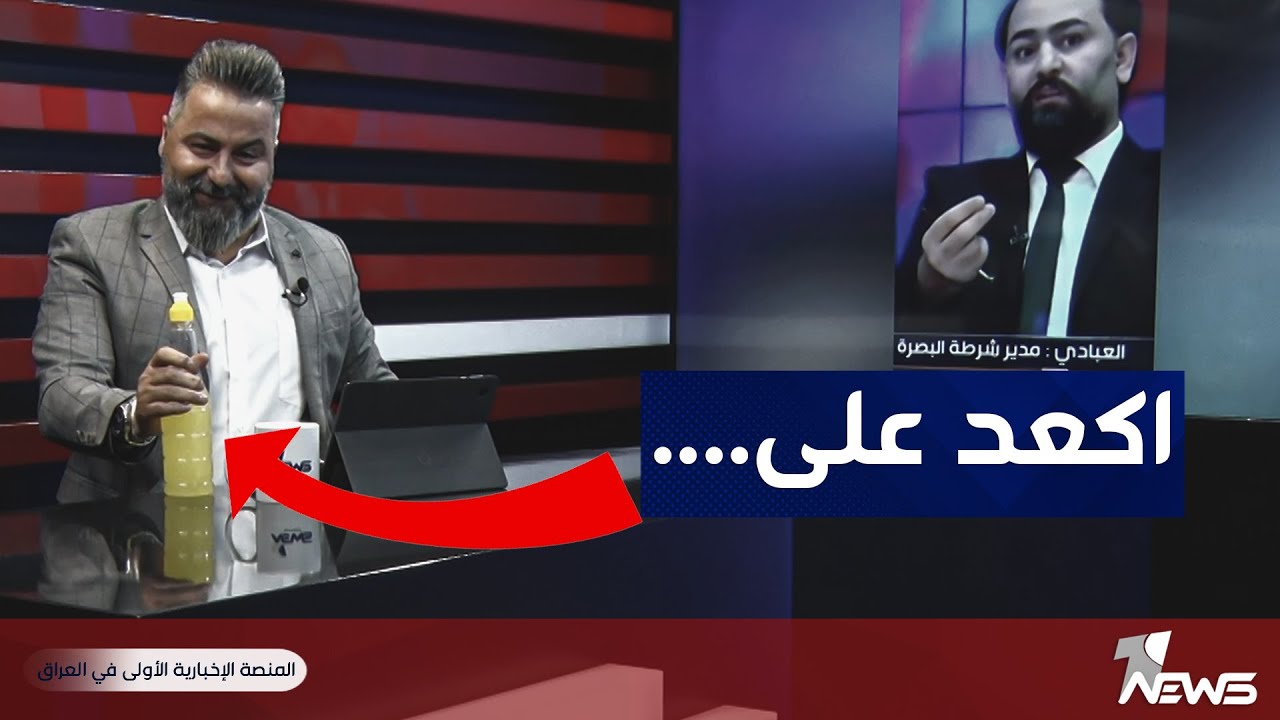 قائد شرطة البصرة راح يكعد الشيوخ على......؟ | بمختلف الاراء مع قحطان عدنان