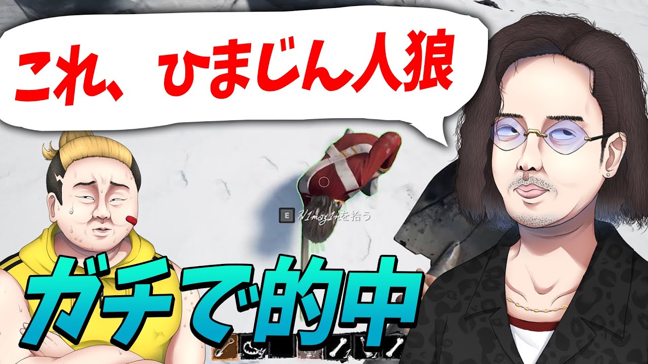 KUNの第六感が囁くひまじん人狼説、ガチで当たる - Dread Hunger