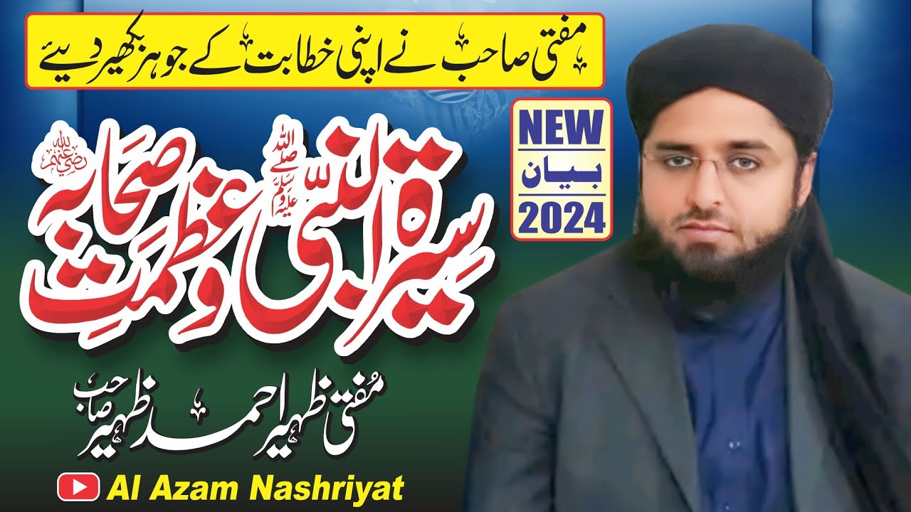 Muqadma BWP R Ulma e Deoband || Mufti Zaheer Ahmad Zaheer || مرزائ مقدمہ کیسے ہارے؟|| Al Azam ,