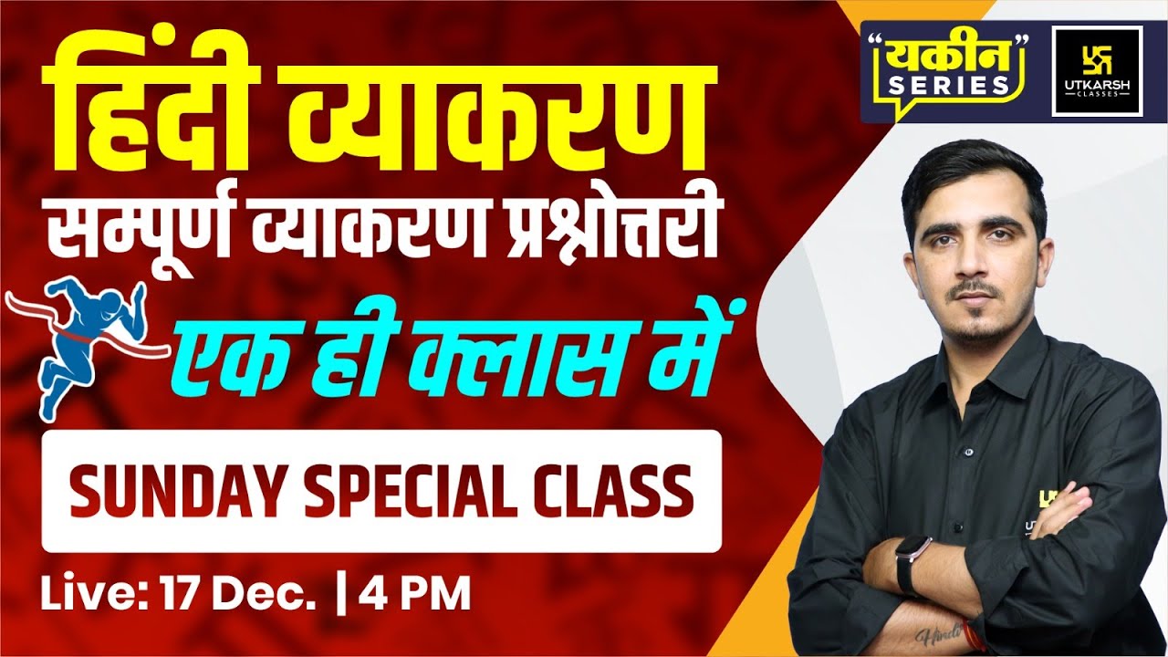 Hindi Vyakaran ( हिंदी व्याकरण ) | Complete Hindi Grammar By Sunil Sir | Utkarsh Teaching Exams