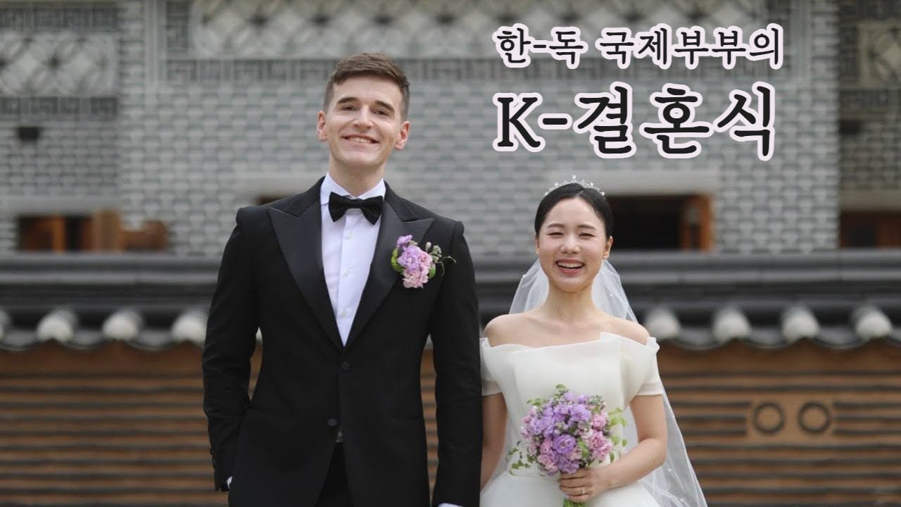 [Vlog] 드디어 우리도 한국 결혼식 | 경원재 야외 웨딩 현장 대공개