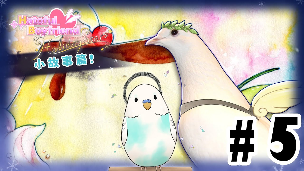 Hatoful Boyfriend: Holiday Star #5 |  小故事篇!! 會有新年參拜嗎!?【 HKVTuber | KORAX 暁烏コラクス】