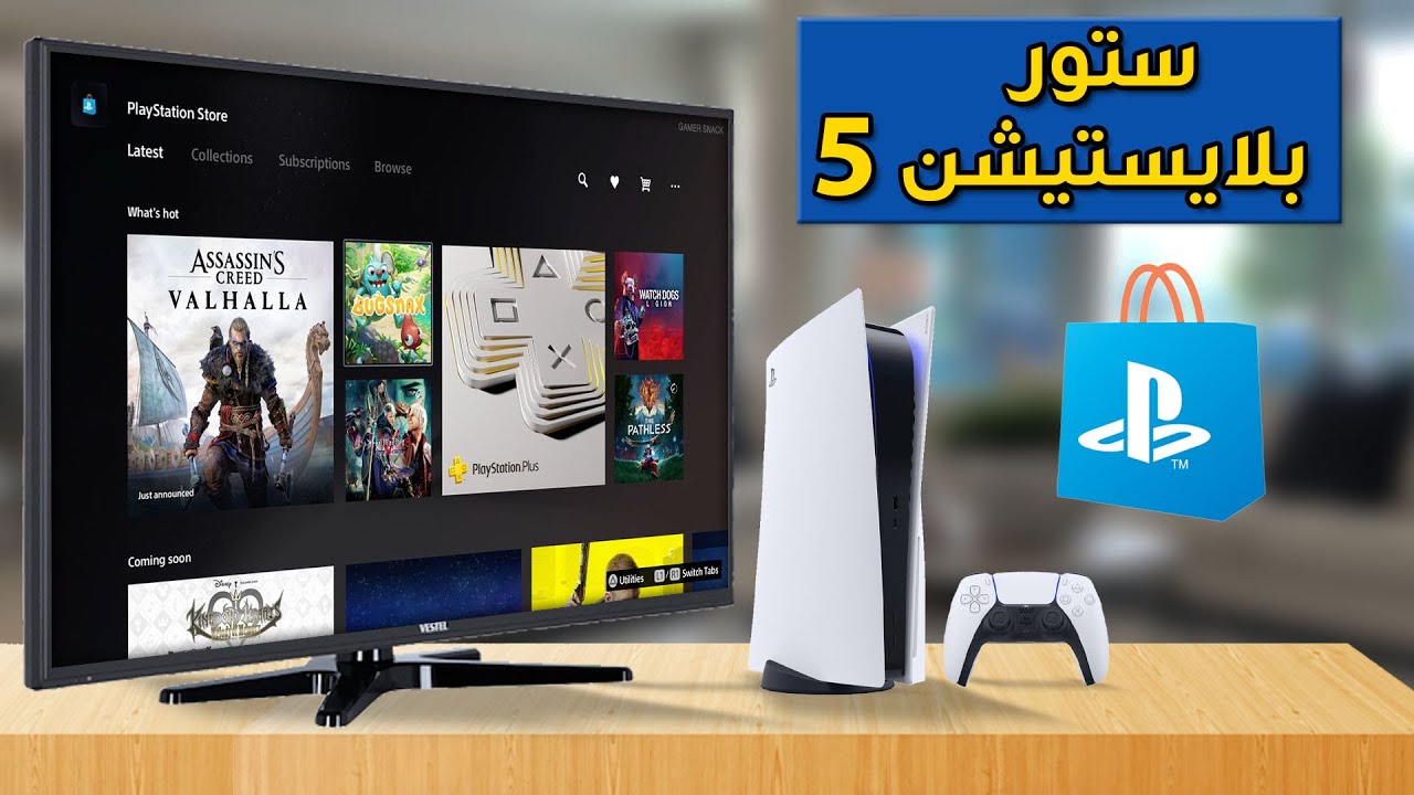 PlayStation 5 🛍💳 شرح بلايستيشن ستور و المزيد