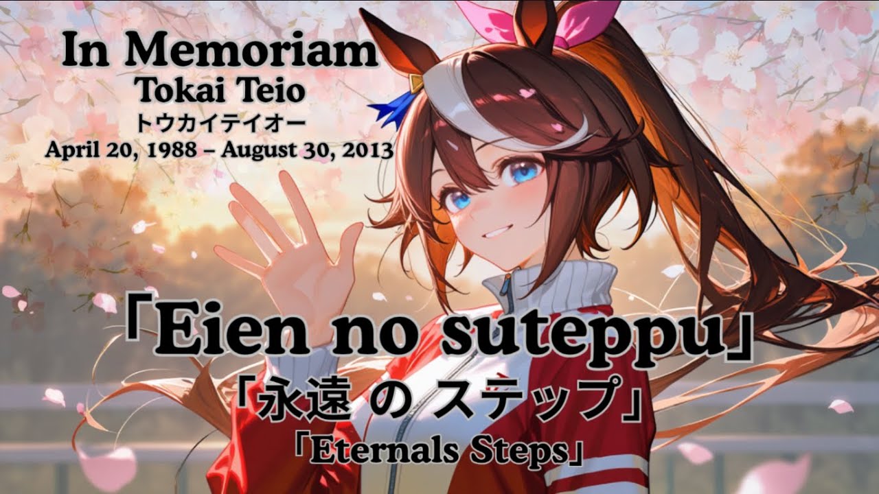 Eien No Suteppu (永遠 の ステップ) (Eternal Steps)  -  [ Tribute Song For Tokai Teio (トウカイテイオー) ]