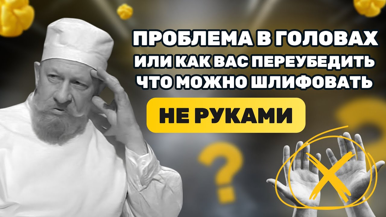 Спаси свое мебельное производство. Откажись от ручной шлифовки 