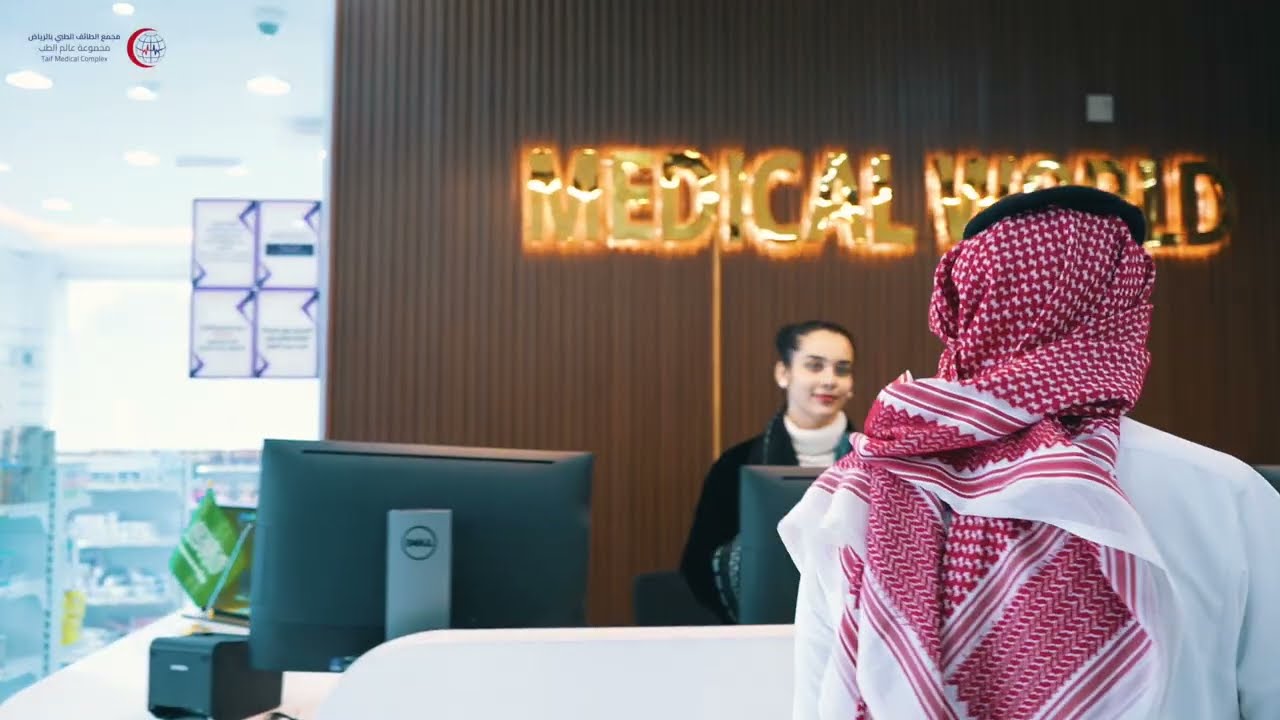 مجمع الطائف الطبي بالرياض