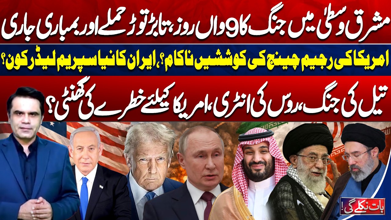 US, Iran Tension | Oil War Begins? Iran Crisis & Global Power Entry! Bat Nikle Gi With Fahad Shahbaz