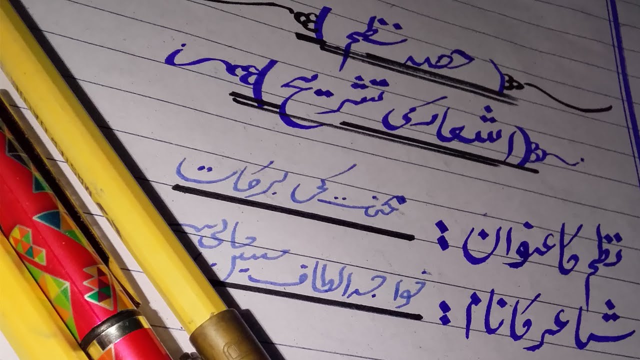 Most important tashreh#imp#urdu#questions#solve Urdu paper #paperpresentation#long art