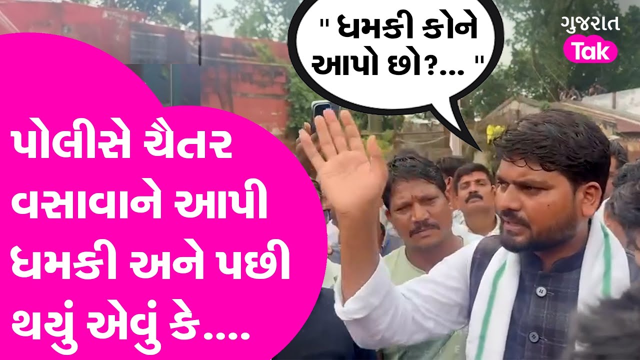 Chaitar Vasava vs Police: દીપડાના હુમલામાં મહિલાના મોત મામલે ધારાસભ્યની બબાલ સામે આવી | Gujarat Tak