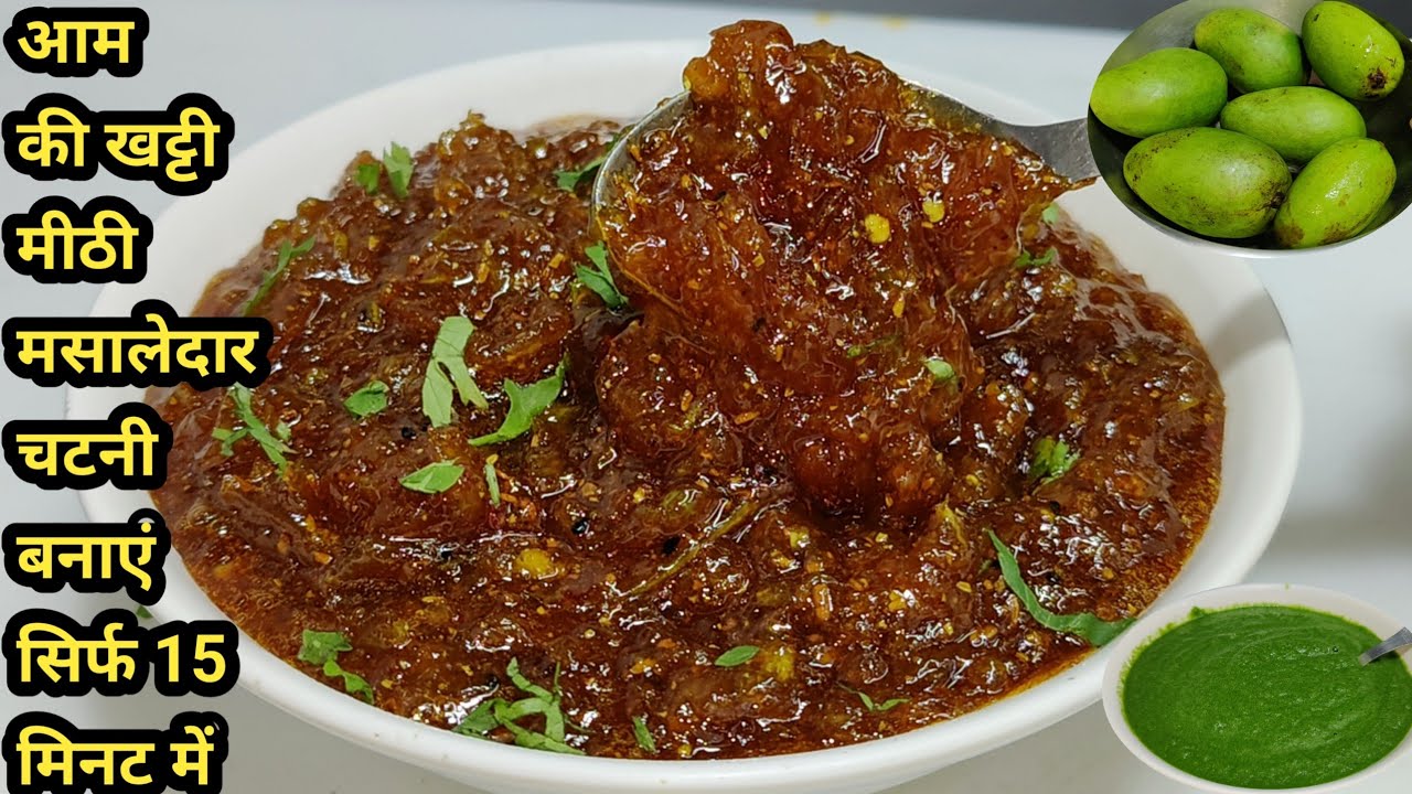 आम की खट्टी-मीठी मसालेदार 2 तरह की चटनी | Aam Ki Chutney | Mango Chutney Recipe | Chef Ashok