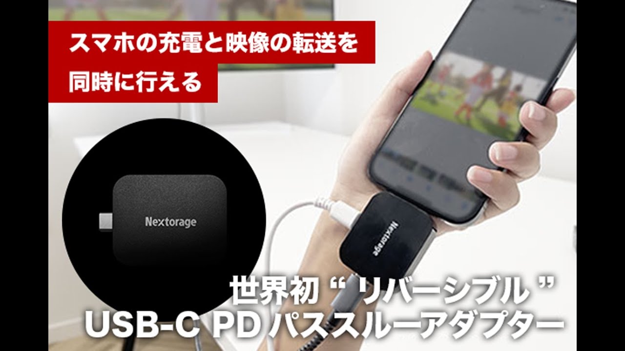 “リバーシブル“ USB-C PDパススルーアダプター 「PDPアダプター™」の紹介