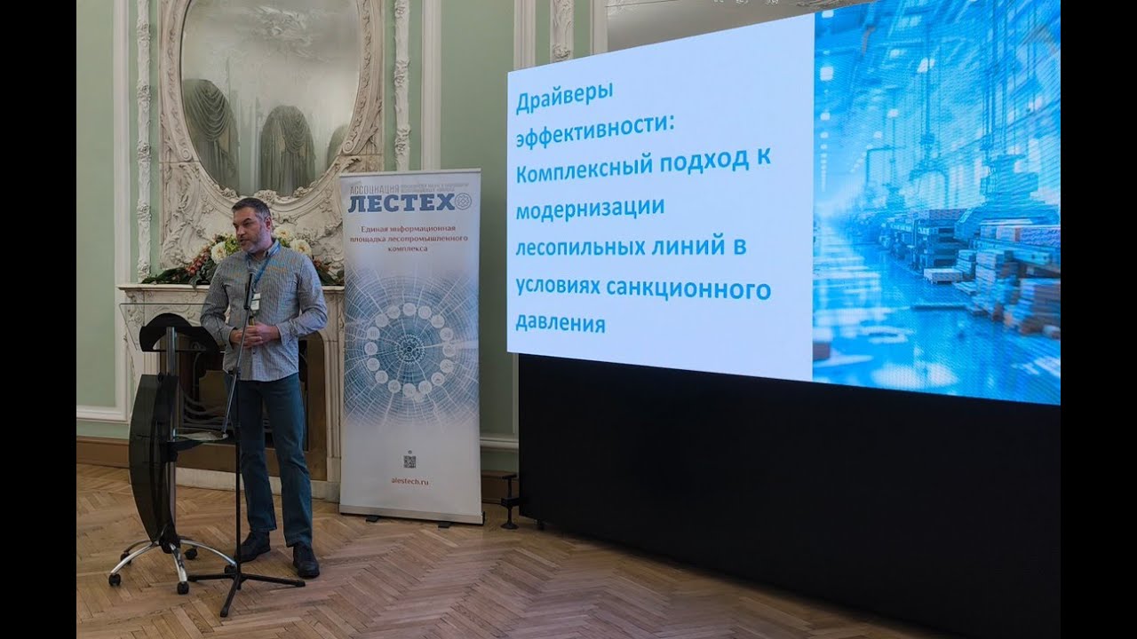 Драйверы эффективности: Комплексный подход к модернизации лесопильных линий в условиях санкций