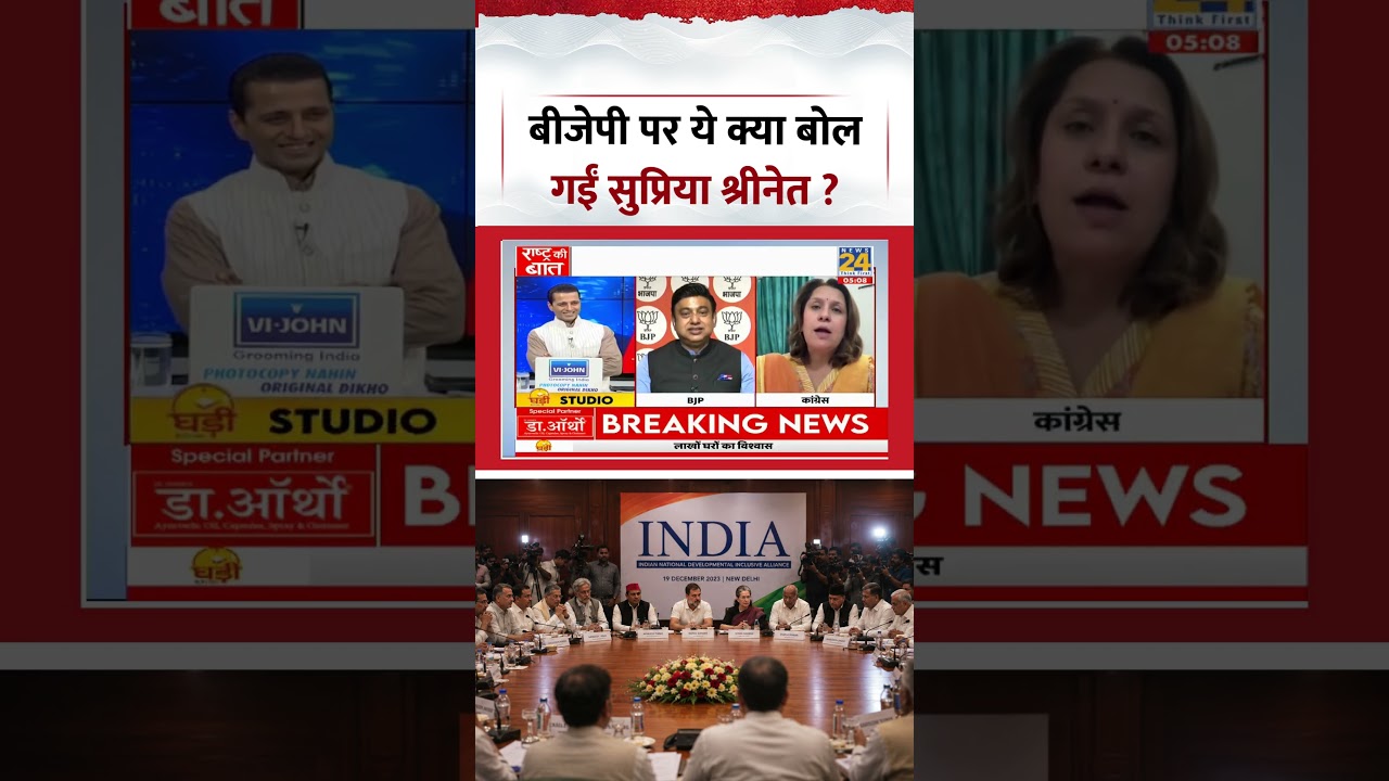 Rashtra Ki Baat | Manak Gupta | बीजेपी पर ये क्या बोल गईं सुप्रिया श्रीनेत ? #shorts #congress #bjp