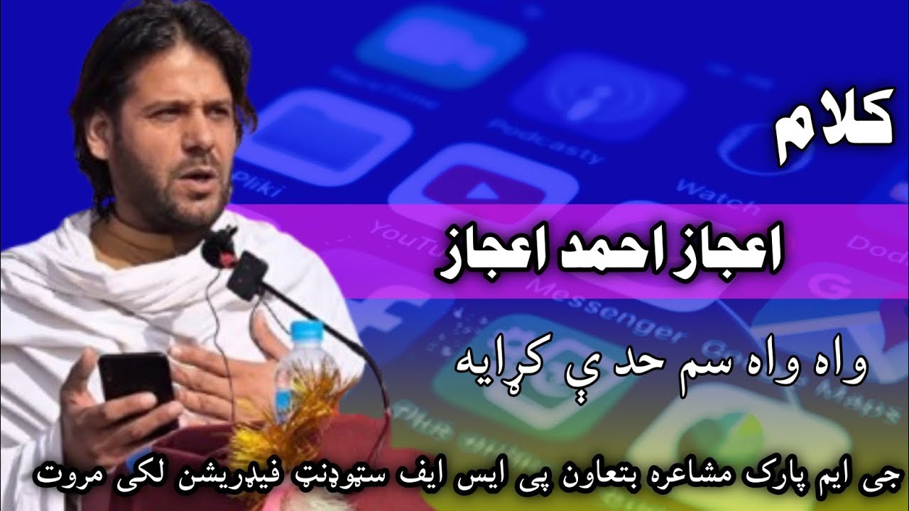 Ijaz ahmad ijaz pashto new poetry | pashto best poetry | اعجاز احمد اعجاز پشتو شاعری