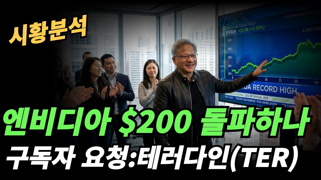 (시황분석) 엔비 꽉 붙들어 매자,날라간다!!!