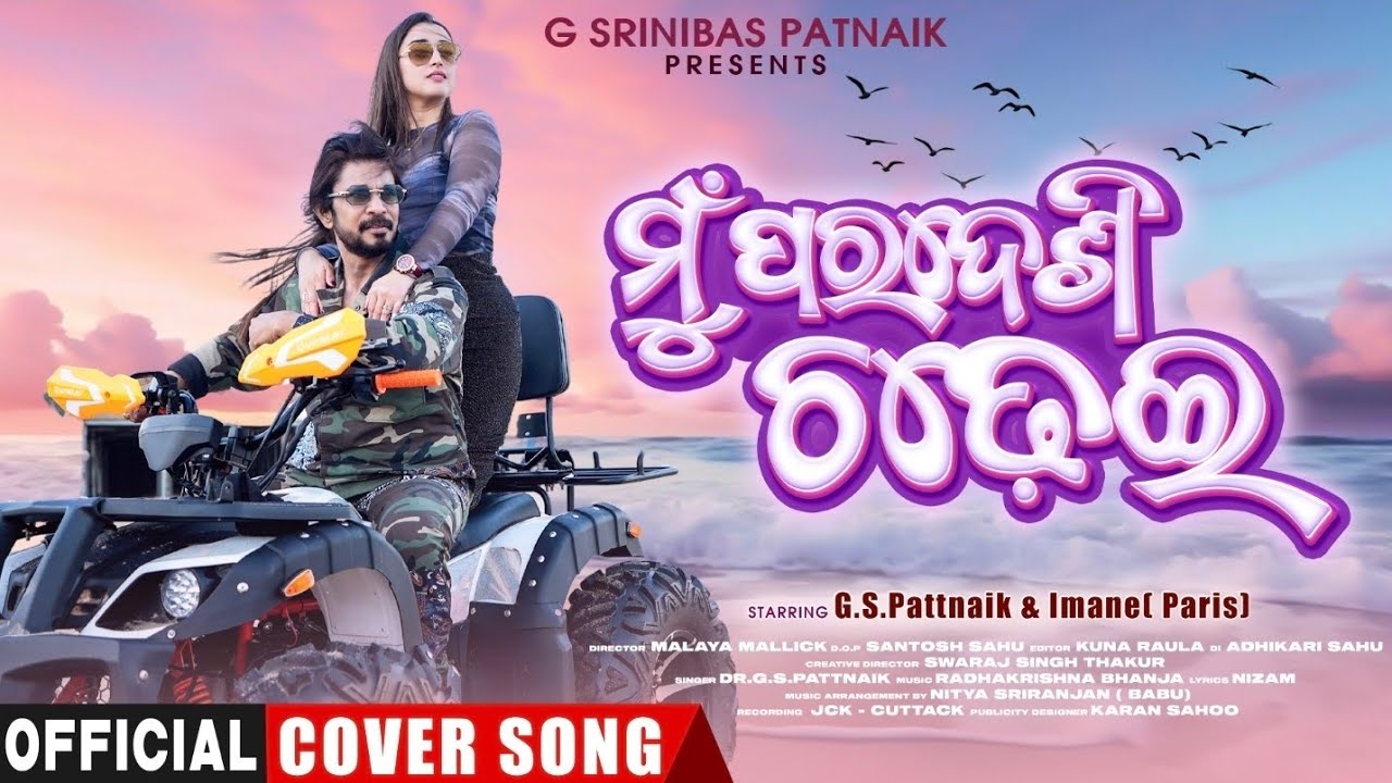 MU PARADESI CHADHEI | ODIA SONG | G S PATNAIK
