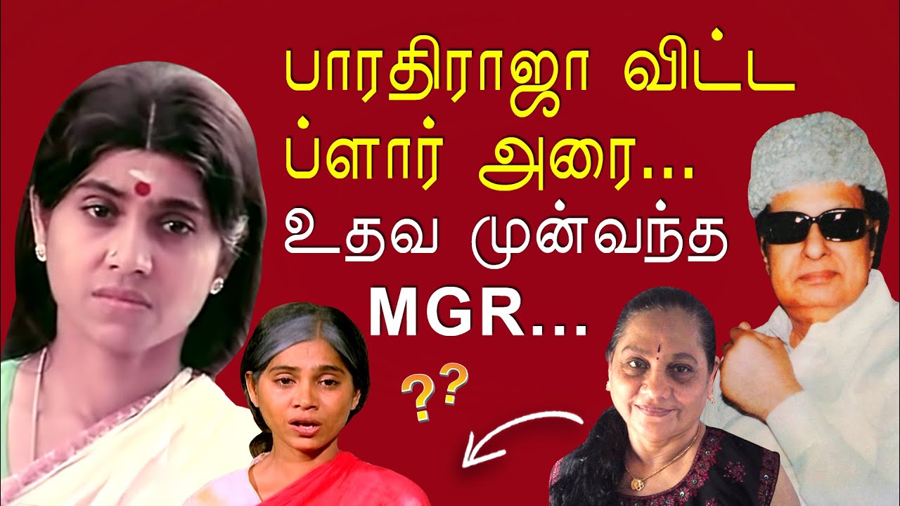 Kamala Kamesh -ன் சொல்லப்படாத வாழ்க்கை கதை | MGR | KP
