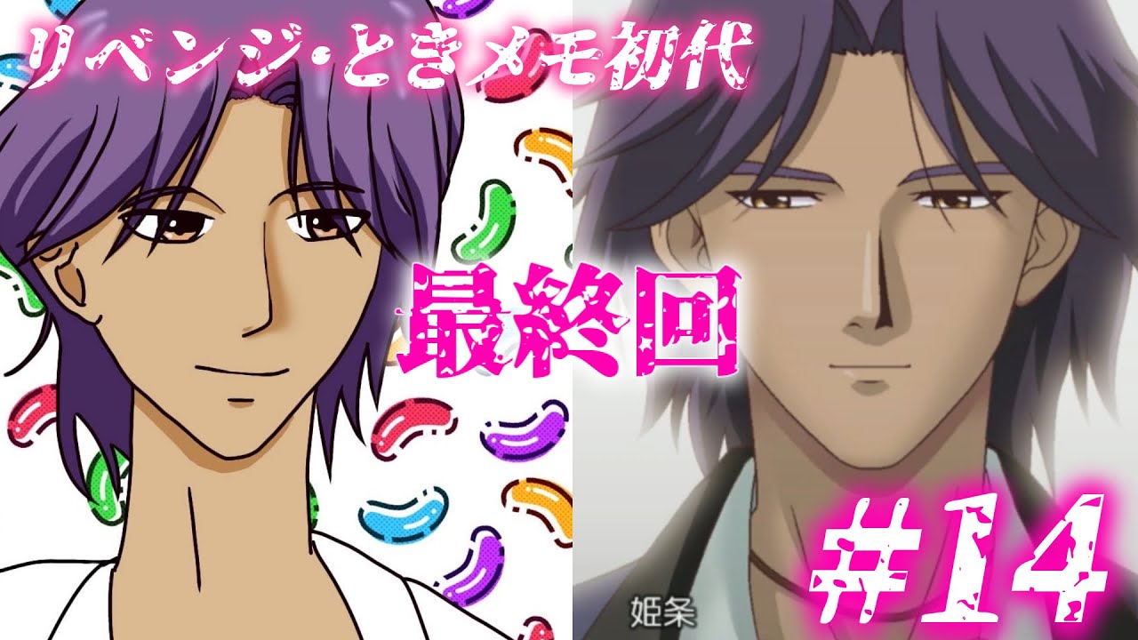 【最終回】フォーエバー・ラブ #14【ときメモGS】