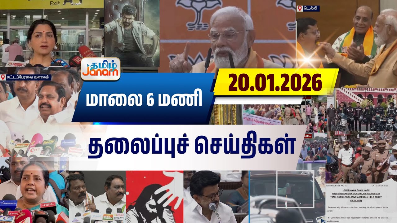 6 மணி தலைப்பு செய்திகள் | Tamil Janam | Headlines | Tamilnadu | #newsupdate